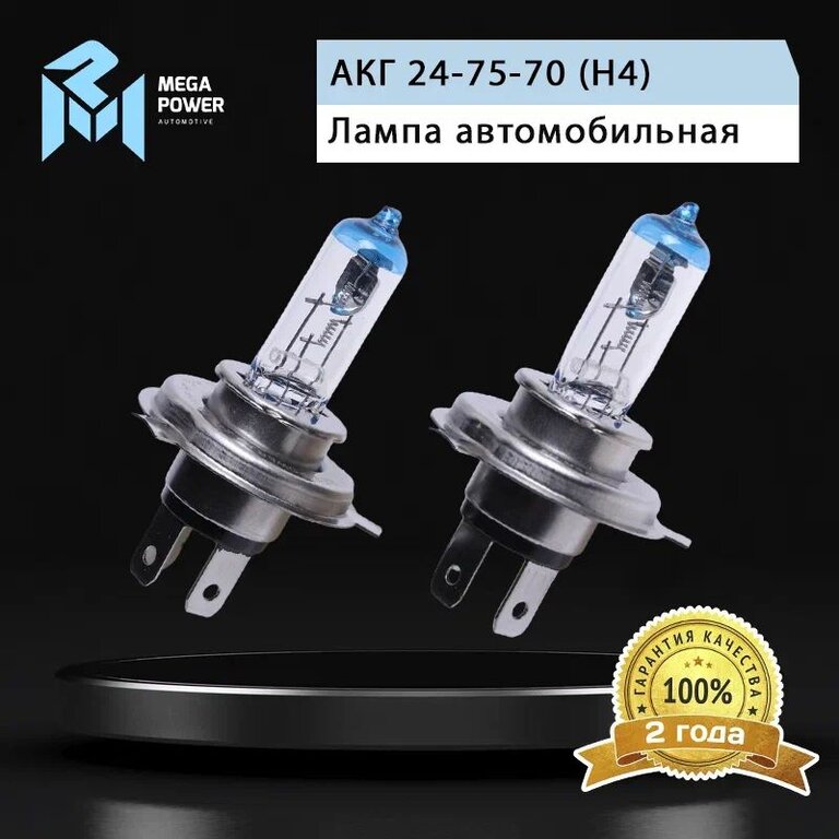Лампа 24V H4 75/70W P43t-38 +50% бокс (2шт.) MEGAPOWER, MGP-24475M05-Bx2, АКГ 24-75-70 (Н4), фото 7 Изображение 7, 370-33-024 Лампа 24V H4 75/70W P43t-38 +50% бокс (2шт.) MEGAPOWER
