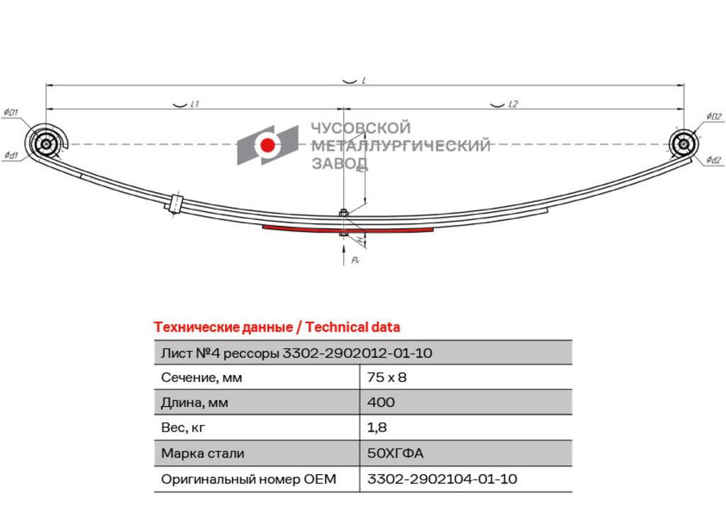 Лист рессоры ГАЗ-2705, 32213, 3302 Газель передней №4 L=400мм ЧМЗ ...