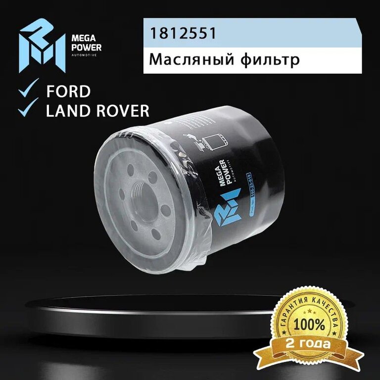 Фильтр масляный FORD Transit (06-) MEGAPOWER, OC1252, 1812551/ 2128722, фото 4 Изображение 4, 100-23-019 Фильтр масляный FORD Transit (06-) MEGAPOWER