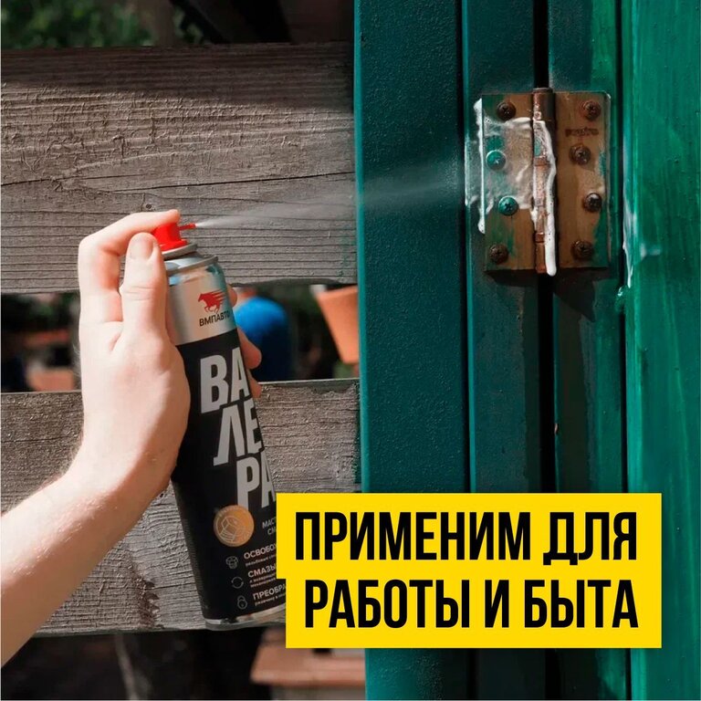 Смазка универсальная проникающая "Валера" 400мл аэрозоль ВМП АВТО, ВМП-АВТО 8601, фото 6 Изображение 6, 8601 Смазка универсальная проникающая "Валера" 400мл аэрозоль ВМП АВТО