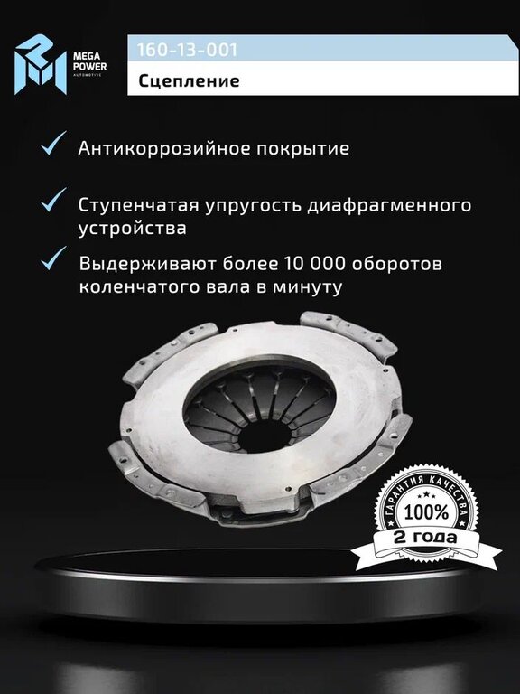 Корзина сцепления ЗИЛ-130, 5301 лепестковая MEGAPOWER, 245-1601090, фото 10 Изображение 10, 160-13-001 Корзина сцепления ЗИЛ-130, 5301 лепестковая MEGAPOWER