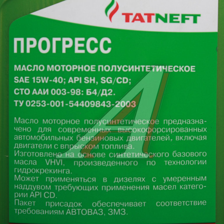 Масло Татнефть Пао 5w40 Купить