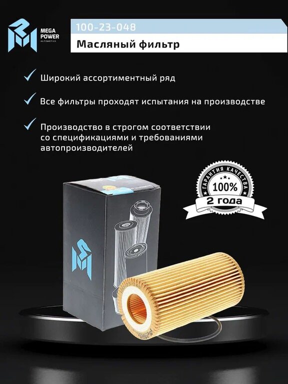 Фильтр масляный VOLVO S40 (10-), S60 (10-), S80 (10-) MEGAPOWER, OX370D, 8692305/ 1421704, фото 5 Изображение 5, 100-23-048 Фильтр масляный VOLVO S40 (10-), S60 (10-), S80 (10-) MEGAPOWER