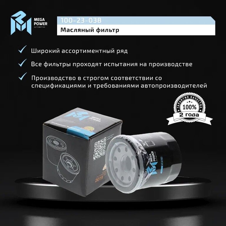 Фильтр масляный NISSAN MAZDA SUBARU HYUNDAI Getz KIA Rio, Spectra, Carens, Clarus, Shuma MEGAPOWER, OC1566, 152085758R, фото 5 Изображение 5, 100-23-038 Фильтр масляный NISSAN MAZDA SUBARU HYUNDAI Getz KIA Rio, Spectra, Carens, Clarus, Shuma MEGAPOWER
