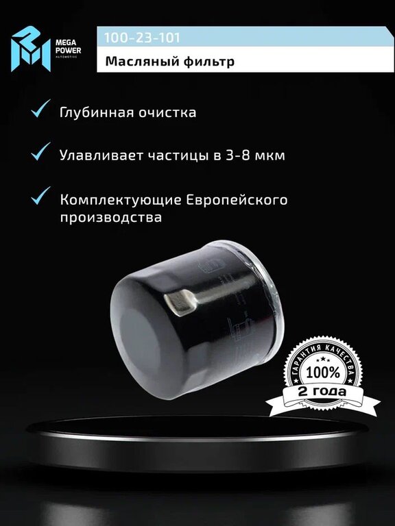 Фильтр масляный CHEVROLET Aveo (03-), Spark (98-) (1.0/1.2) MEGAPOWER, OC996, 25181616, фото 5 Изображение 5, 100-23-101 Фильтр масляный CHEVROLET Aveo (03-), Spark (98-) (1.0/1.2) MEGAPOWER
