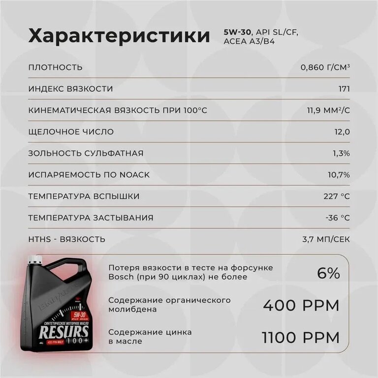 Масло моторное ВМП-АВТО Resurs A3/B4 5W30 синт. 1л, ВМПАВТО 5W30, фото 10 Изображение 10, 9285 Масло моторное ВМП-АВТО Resurs A3/B4 5W30 синт. 1л