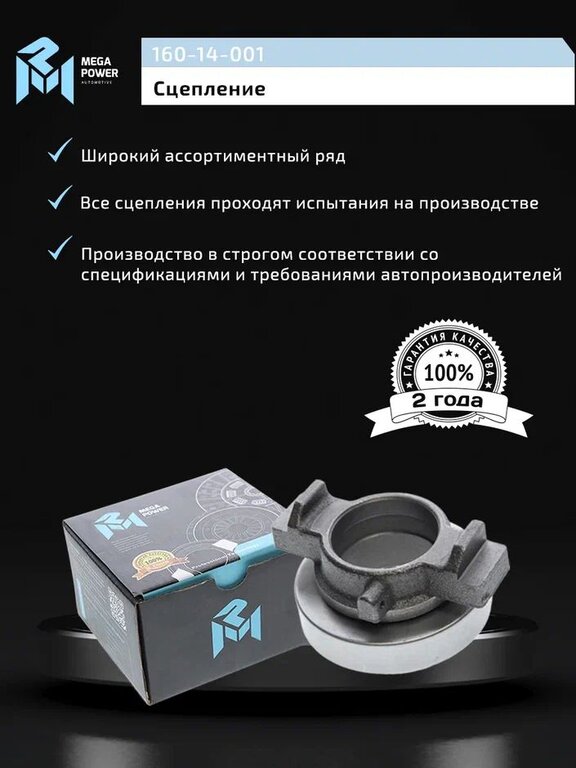 Муфта сцепления ЗИЛ-130, 5301 в сборе MEGAPOWER, 130-1602052, фото 8 Изображение 8, 160-14-001 Муфта сцепления ЗИЛ-130, 5301 в сборе MEGAPOWER