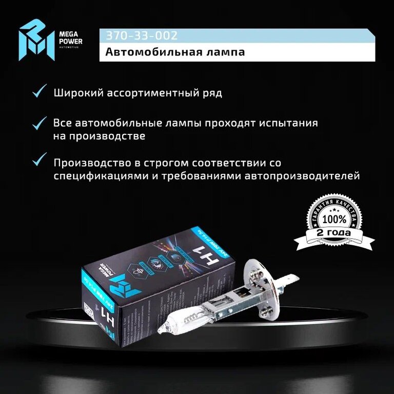 Лампа 24V H1 70W P14.5s Standart MEGAPOWER, MGP-24170ST, АКГ 24-70, фото 4 Изображение 4, 370-33-002 Лампа 24V H1 70W P14.5s Standart MEGAPOWER