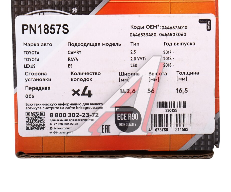 Колодки тормозные TOYOTA Camry LEXUS передние (4шт.) NIBK, 04465-33480, фото 5 Изображение 5, PN1857S Колодки тормозные TOYOTA Camry LEXUS передние (4шт.) NIBK
