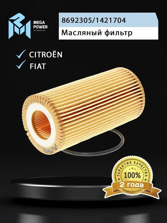 Фильтр масляный VOLVO S40 (10-), S60 (10-), S80 (10-) MEGAPOWER, OX370D, 8692305/ 1421704, фото 3 Изображение 3, 100-23-048 Фильтр масляный VOLVO S40 (10-), S60 (10-), S80 (10-) MEGAPOWER