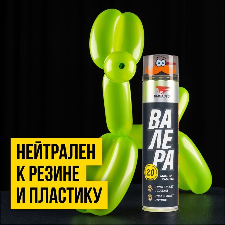 Смазка универсальная проникающая "Валера" 400мл аэрозоль ВМП АВТО, ВМП-АВТО 8601, фото 5 Изображение 5, 8601 Смазка универсальная проникающая "Валера" 400мл аэрозоль ВМП АВТО
