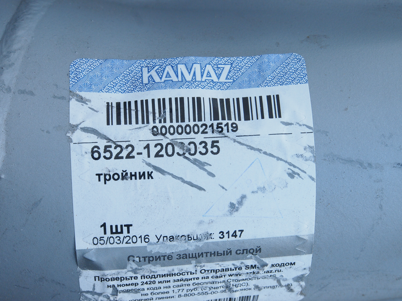 Тройник КАМАЗ системы выпуска газов (ОАО КАМАЗ), 6522-1203035, KAMAZ