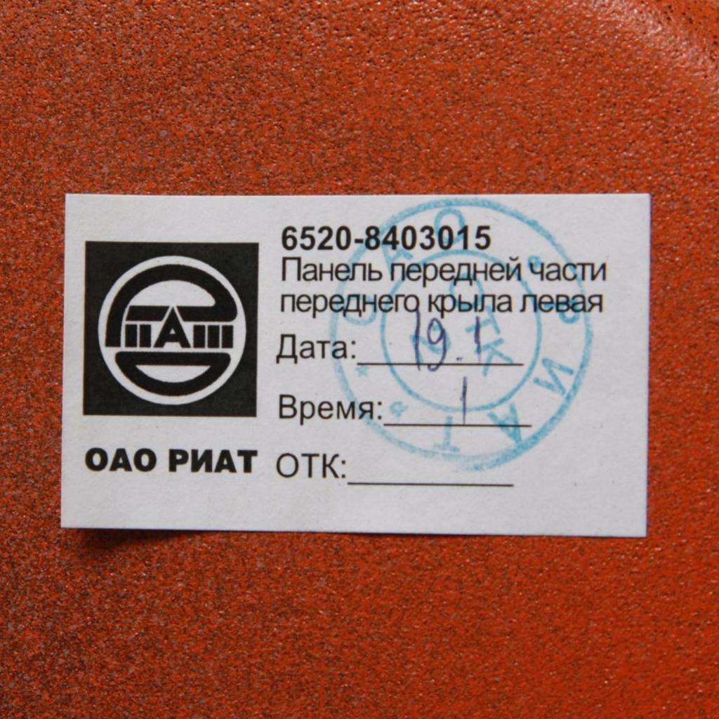 Крыло КАМАЗ-6520 левое передняя часть (оранжевый), 6520-8403015, РИАТ