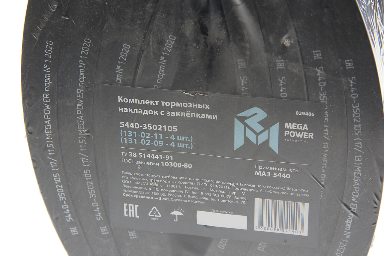 Накладка тормозной колодки МАЗ-5440 задней сверленая расточен. комплект 8шт. с заклепками, 350-33-010, MEGAPOWER