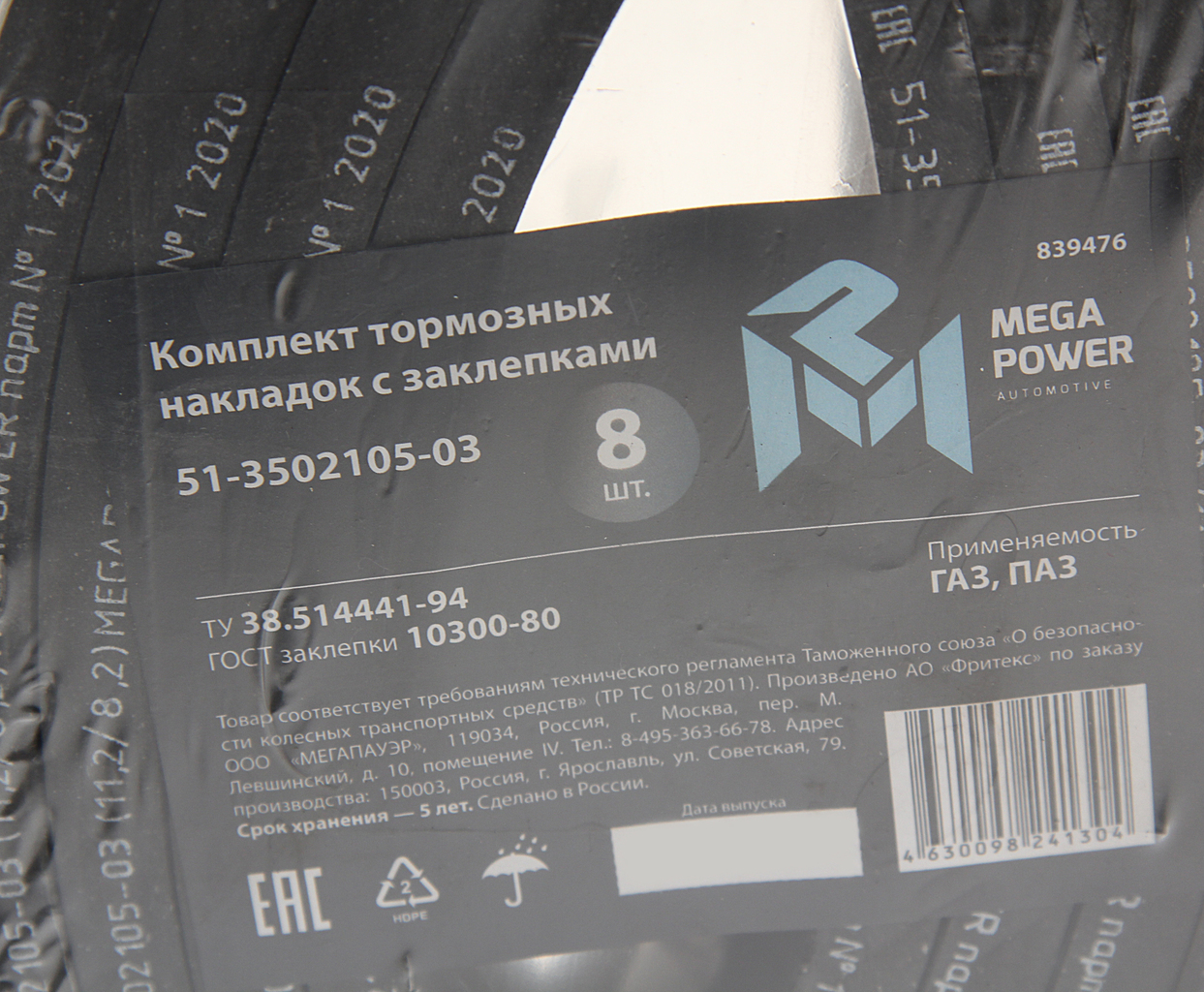 Накладка тормозной колодки ГАЗ передней сверленая расточен.комплект 8шт. с заклепками, 350-33-016, MEGAPOWER