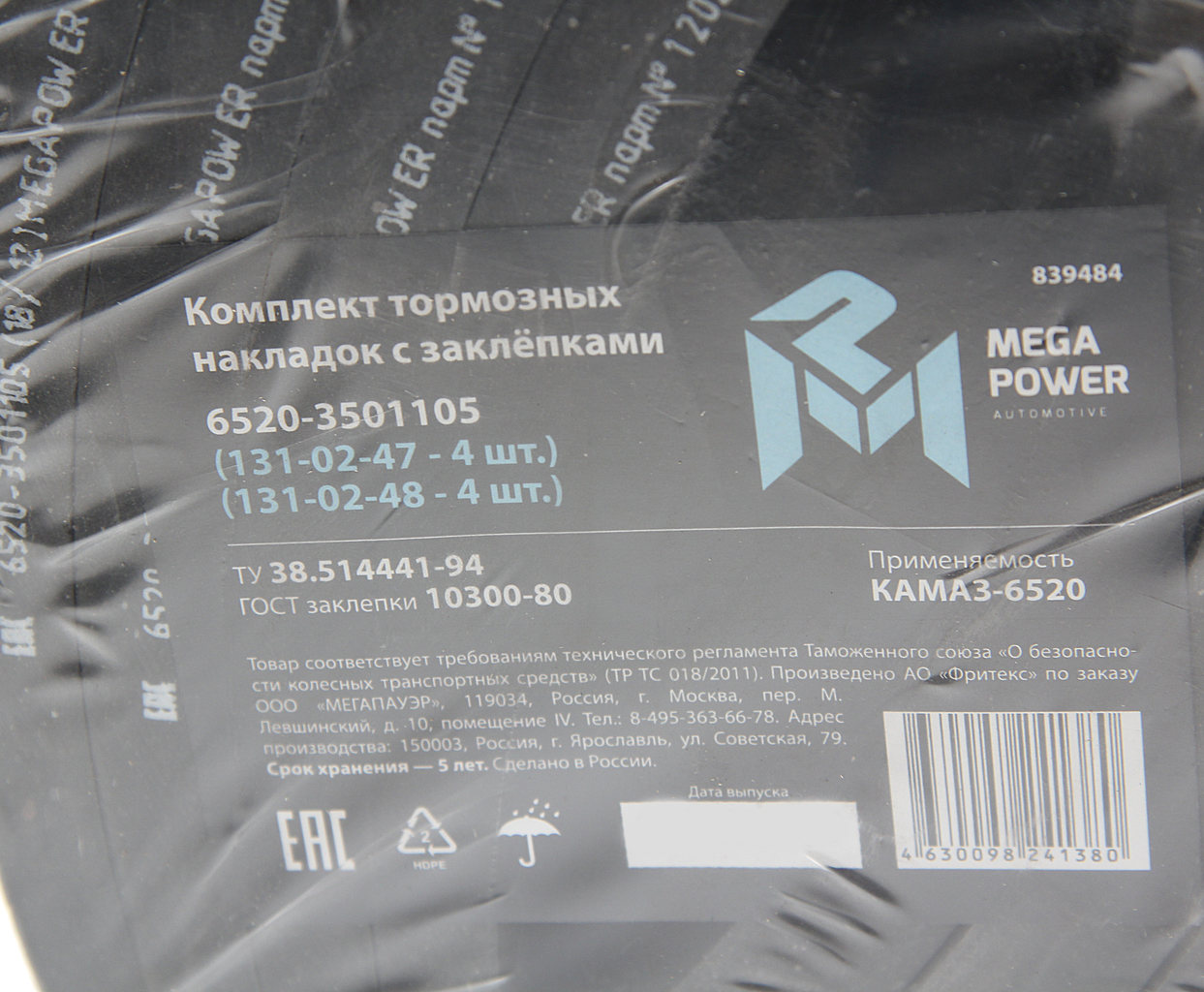 Накладка тормозной колодки КАМАЗ-ЕВРО сверленая расточенная комплект 8шт. с заклепками, 350-33-008, MEGAPOWER