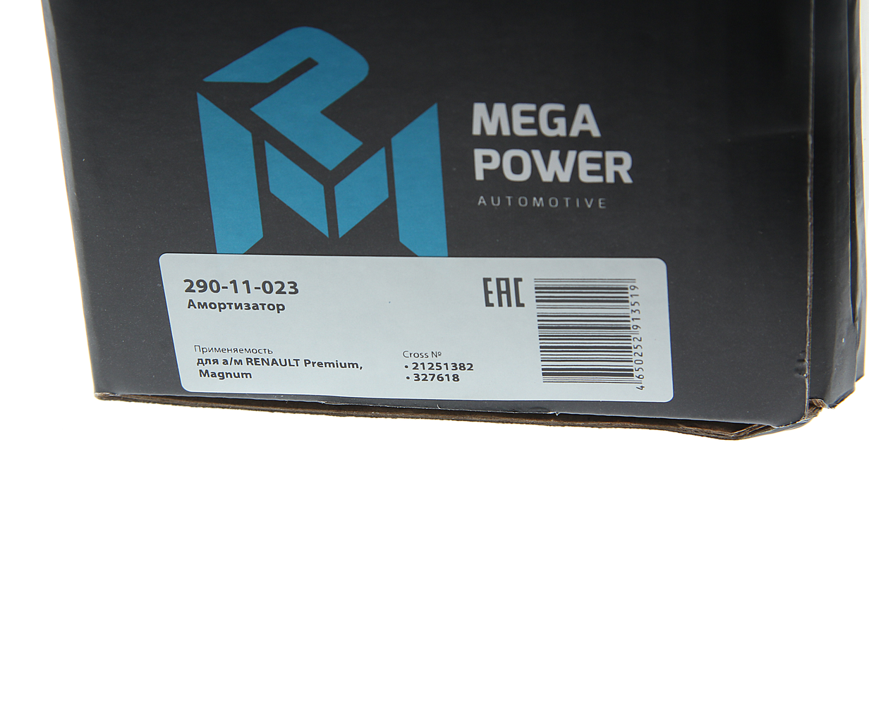 Амортизатор RENAULT Premium,Magnum задний (520/865 20x55 20x62 О/O), 290-11-023, MEGAPOWER
