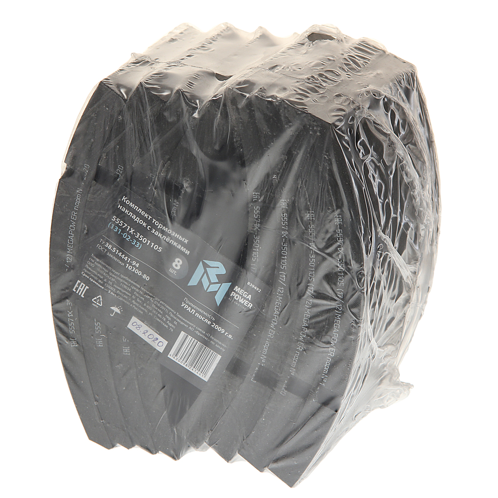 Накладка тормозной колодки УРАЛ-55571Х сверленая расточенная комплект 8шт. с заклепками, 350-33-013, MEGAPOWER