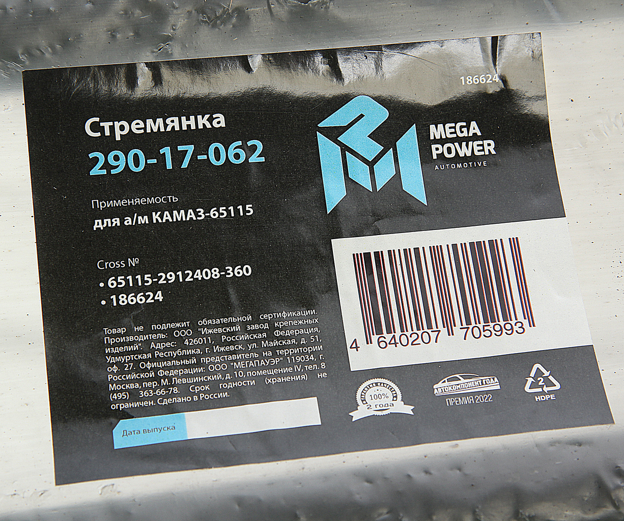 Стремянка КАМАЗ-65115 рессоры задней L=360мм;М27х2мм, 290-17-062, MEGAPOWER