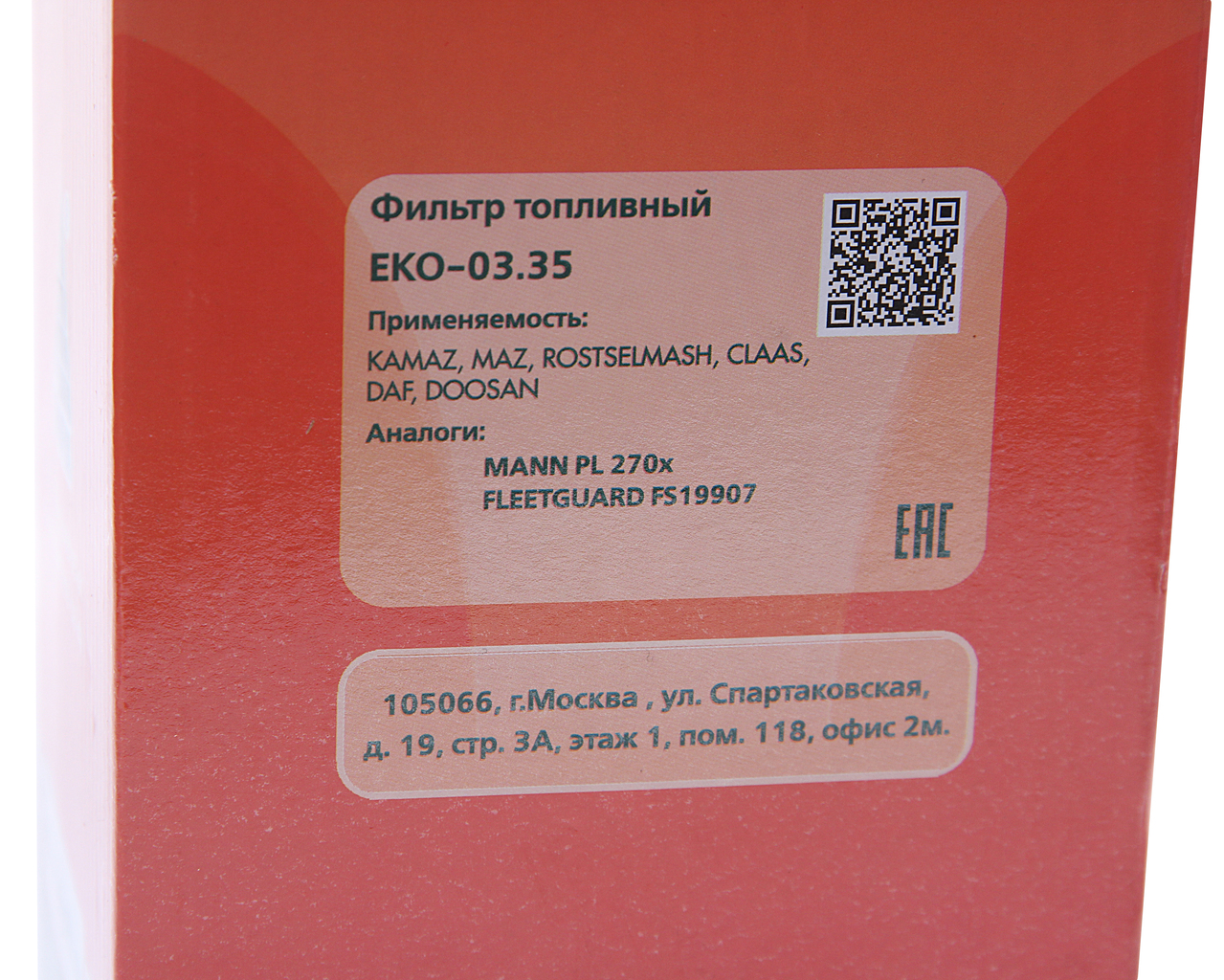 Элемент фильтрующий КАМАЗ топливный ЕВРО со стаканом в сборе, EKO-03.35, EKOFIL