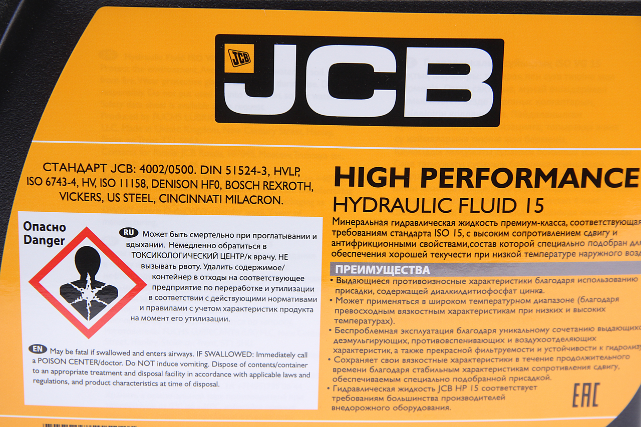 Гидравлические масла jcb. Гидравлическое масло JCB hp32. Масло гидравлическое JCB High Performance Hydraulic Fluid 32. Жидкость гидравлическая для тормозов JCB 4002/0500. Масло JCB 32 гидравлика.
