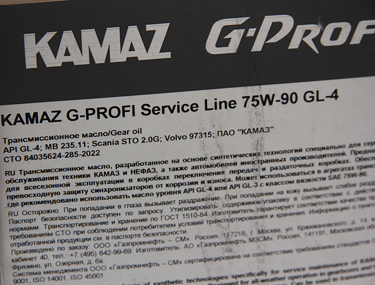 Масло трансмисионное KAMAZ G-Profi Service Line 75W-90 GL-4 20л (ОАО КАМАЗ), 253650133, GAZPROMNEFT