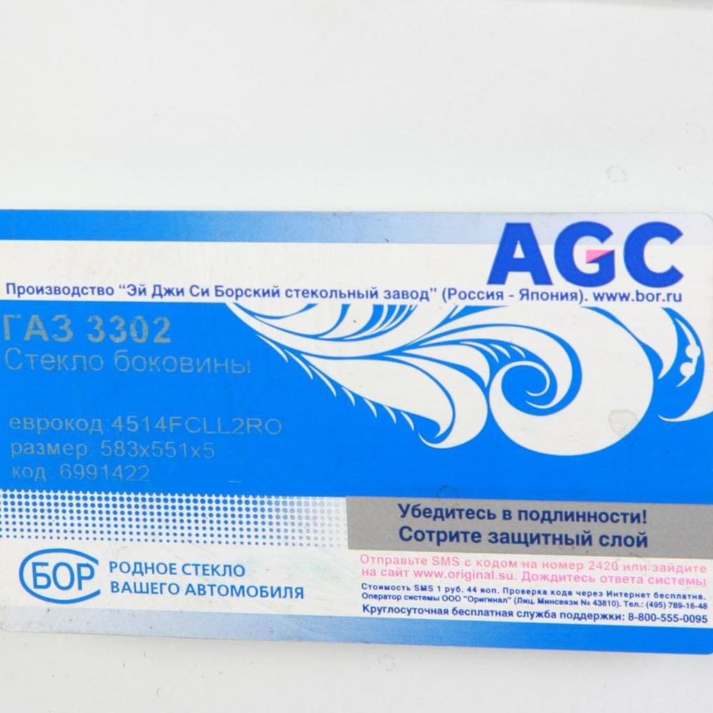 Борский стекольный завод автостекла. Agc бор. Бор стекло. Agc бор. Клинский стекольный завод agc.