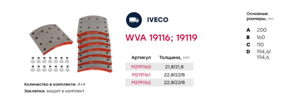 Накладка тормозной колодки IVECO Trakker задней стандарт (410х200), M2191160, MARSHALL