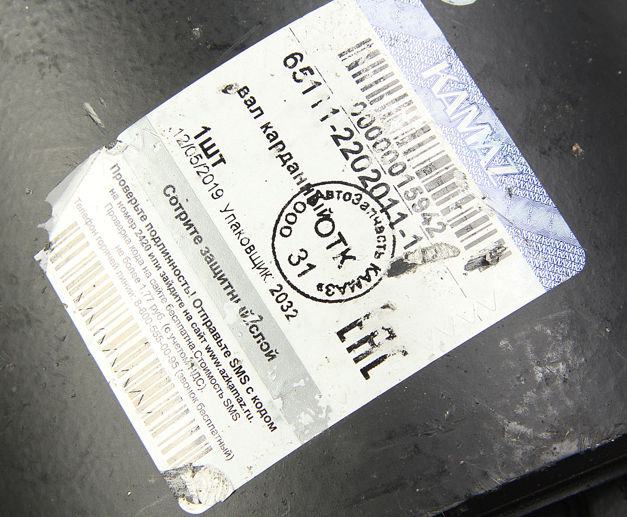 Вал карданный КАМАЗ промежуточный (4 отверстия, торцевые шлицы) L=232мм (ОАО КАМАЗ), 65111-2202011-10, KAMAZ