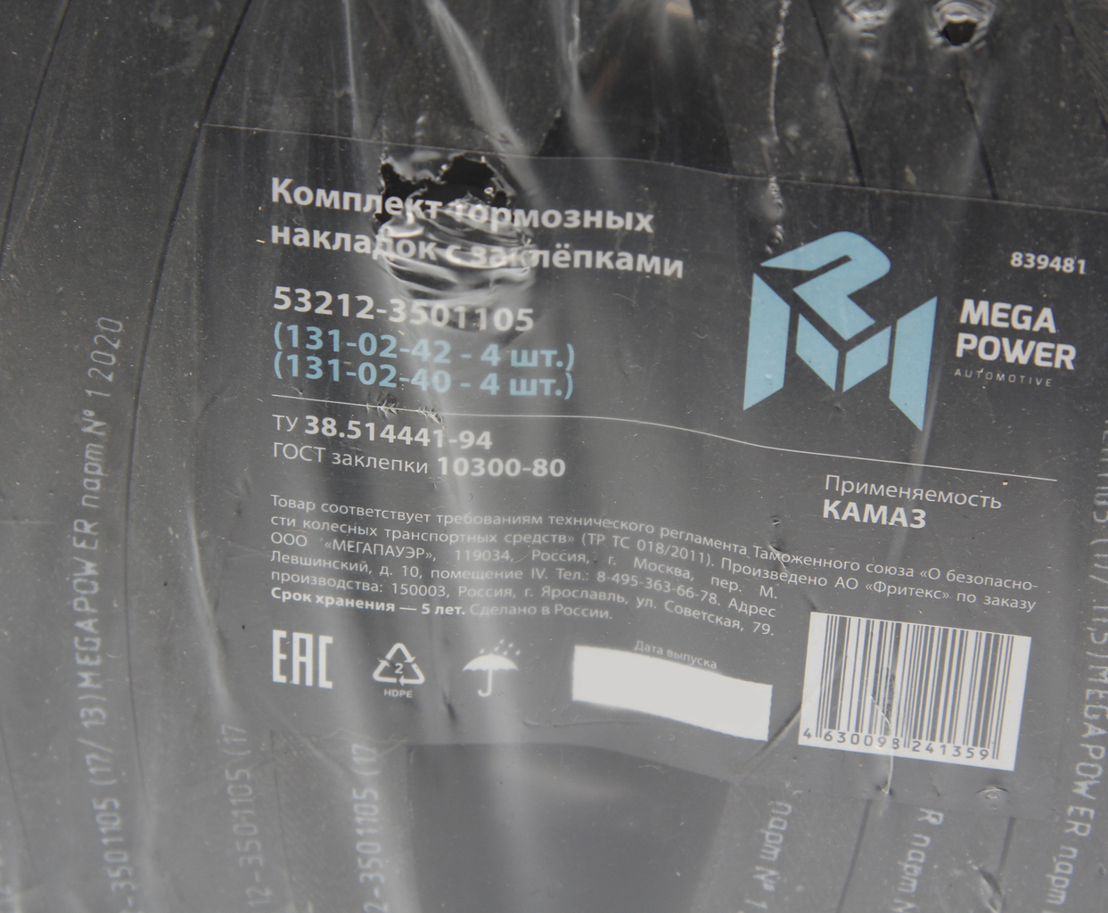 Накладка тормозной колодки КАМАЗ сверленая расточен. комплект 8шт. с заклепками, 350-33-007, MEGAPOWER