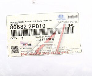 Изображение 3, 86682-2P010 Накладка бампера KIA Sorento (09-) заднего правая OE