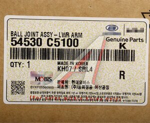 Изображение 5, 54530-C5100 Опора шаровая KIA Sorento (15-) передняя нижняя левая/правая OE
