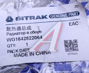 Изображение 4, WG1642822064 Радиатор отопителя SITRAK HOWO OE