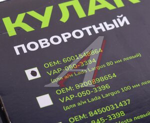 Изображение 3, VAP-050-3394 Кулак поворотный ЛАДА Largus RENAULT Logan левый без АБС ВОЛГААВТОПРОМ