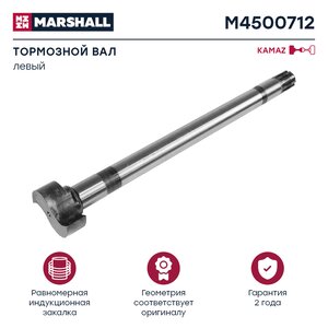 Изображение 1, M4500712 Кулак разжимной КАМАЗ-6520 колодок тормозных задних левый MARSHALL