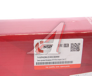 Изображение 4, NSP02812301R000 Замок крышки багажника HYUNDAI Solaris (10-) NSP