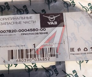 Изображение 3, 007820-0004580-00 Приспособление ЗМЗ-514 для фиксации распределительных валов (ОАО УАЗ)