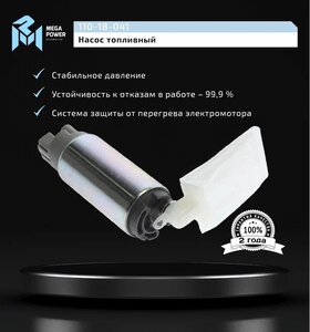 Изображение 7, 110-18-041 Насос топливный NISSAN X-Trail (T30) (вставка) MEGAPOWER