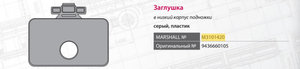 Изображение 5, M3101420 Заглушка MERCEDES Actros подножки нижней MARSHALL