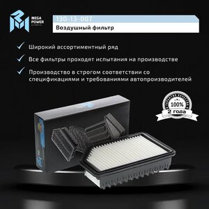 Фильтр воздушный HYUNDAI Solaris (10-) KIA Rio (11-), Soul (11-) MEGAPOWER, LX3300, 28113-1R100,
                                                          фото 6 Изображение 6, 130-13-007 Фильтр воздушный HYUNDAI Solaris (10-) KIA Rio (11-), Soul (11-) MEGAPOWER