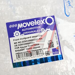 Крыло SHACMAN SHAANXI X6000 заднее левое/правое передняя часть MOVELEX, DZ9X259952001,
                                                          фото 5 Изображение 5, DZ9X259952001-MX Крыло SHACMAN SHAANXI X6000 заднее левое/правое передняя часть MOVELEX