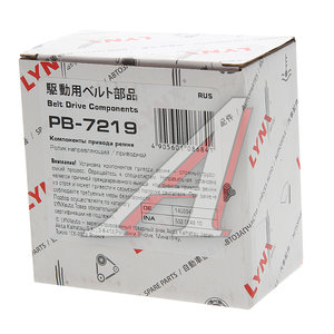 Изображение 3, PB7219 Ролик приводного ремня FORD Focus (11-), Fiesta (09-) натяжной LYNX
