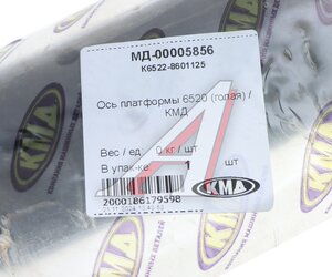 Изображение 3, К6522-8601125 Ось КАМАЗ-6520 механизма опрокидывания платформы КМД