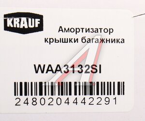 Изображение 4, WAA3132SI Амортизатор TOYOTA Highlander (14-19) крышки багажника правый KRAUF