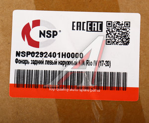 Изображение 6, NSP0292401H0000 Фонарь задний KIA Rio 4 (17-) левый наружный NSP