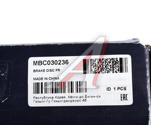 Изображение 7, MBC030236 Диск тормозной KIA Rio (12-) передний (1шт.) MANDO
