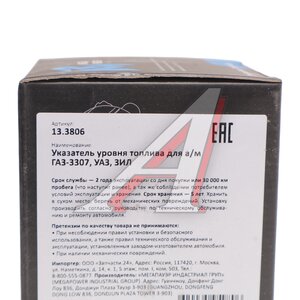 Изображение 5, 380-14-001 Указатель топлива ГАЗ-3307, УАЗ, ЗИЛ MEGAPOWER