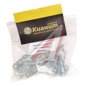 Изображение 2, 2310-8508062 Скоба ГАЗ-2310 крепления тента (комплект 10шт.) КИАНИТ