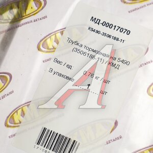 Изображение 3, К5490-3506188-11 Трубка тормозная КАМАЗ-5490 КМД