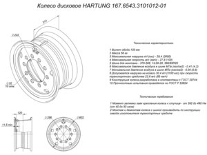 Изображение 5, 167.6543-3101012-03 Диск колесный УРАЛ-4320, 5323 (10.0х20) под ОИ-25 HARTUNG